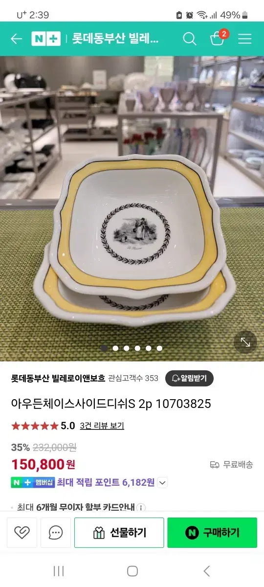 빌레로이앤보흐   2개가격 거의새것요